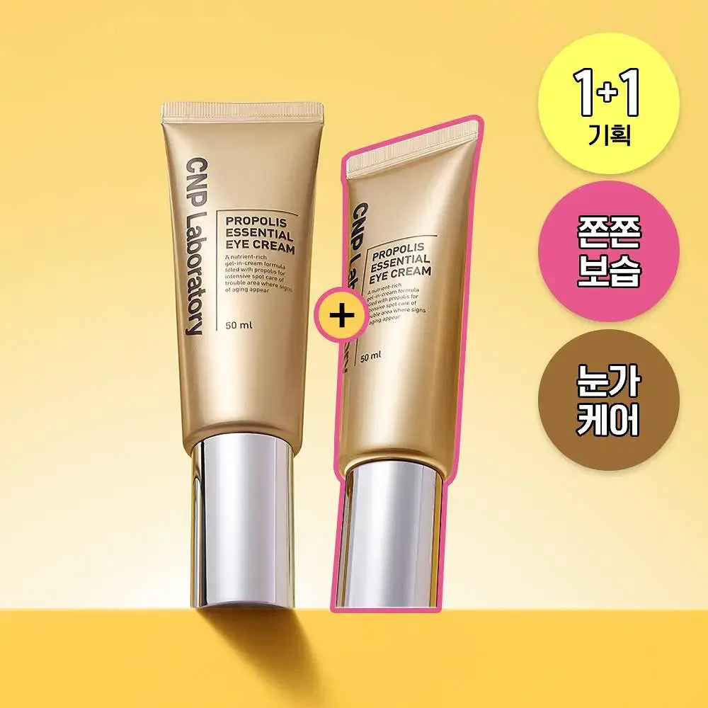 [1+1] 차앤박 프로폴리스 에센셜 아이크림 50ml 더블기획 (50ml+50ml)